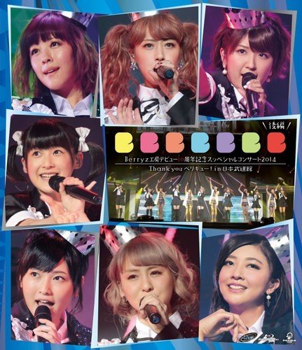 Berryz工房 日本武道馆10周年纪念演唱会 后篇 Berryz Koubou 10 Shuunen Kinen Special Concert 2014 BD蓝光原盘 1080i H264 - 22.33GB