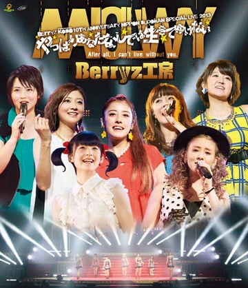 Berryz工房 10周年记念日本武道馆 Berryz Koubou 10 Shuunen Kinen Budokan Special Live 2013 BD蓝光原盘 1080i H264 - 45.86GB