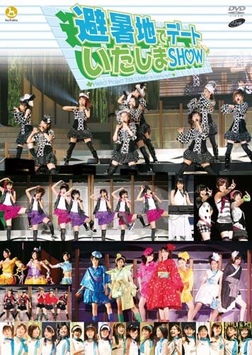 早安家族 Hello! Project 2008 夏  Concert Tour ワンダフルハーツ公演 ～避暑地でデートいたしまSHOW～2008 DVD 480i MPEG2 - 6.87GB