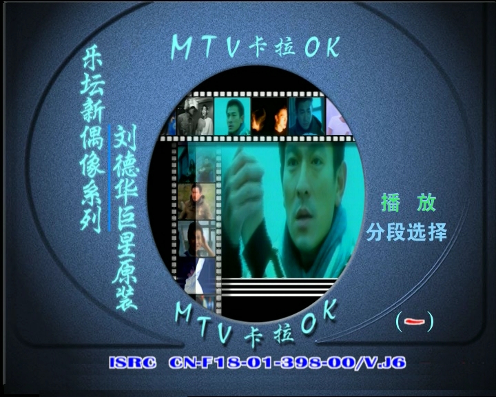 刘德华 - 巨星原装MTV卡拉OK DVD 480i MPEG2 - 4.04GB