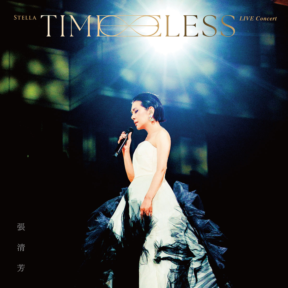 张清芳 TimeLESS 演唱会Live永恒蓝光版 2023 BD蓝光原盘+Remux 1080p H264 - 38.12GB+38.06GB