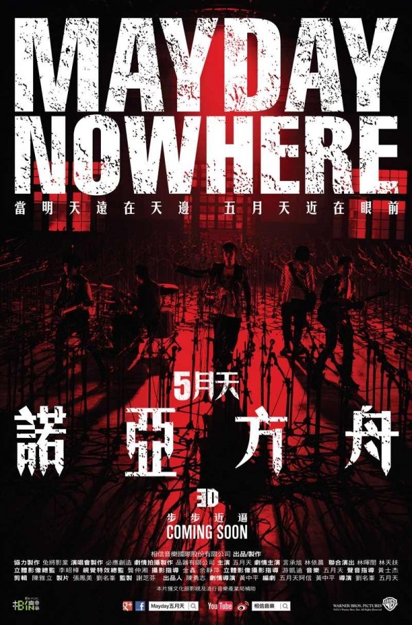 五月天 诺亚方舟 3D版 Mayday NOWHERE 3D 2013 BD蓝光原盘 1080p H264 - 49.59GB