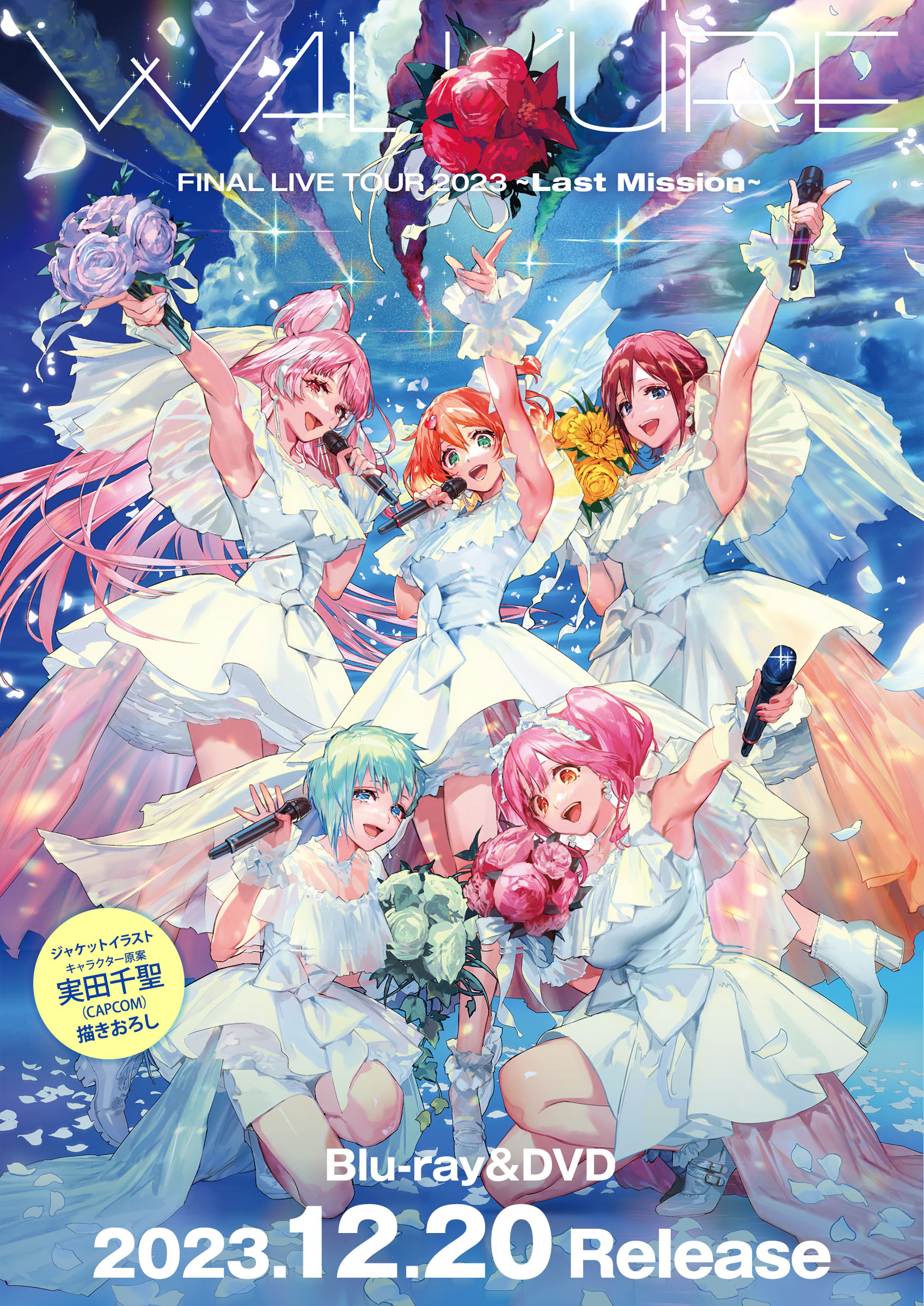 Walkure (ワルキューレ) - FINAL LIVE TOUR 2023～Last Mission～[ミッション · コンプリート盤] 2023 BD蓝光原盘 1080p H264 - 137.29GB