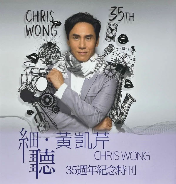 黄凯芹 - 细听 • 黄凯芹 35周年演唱会 Chris Wong Live 2022 BD蓝光原盘 1080i H264 - 44.22GB+11.79GB