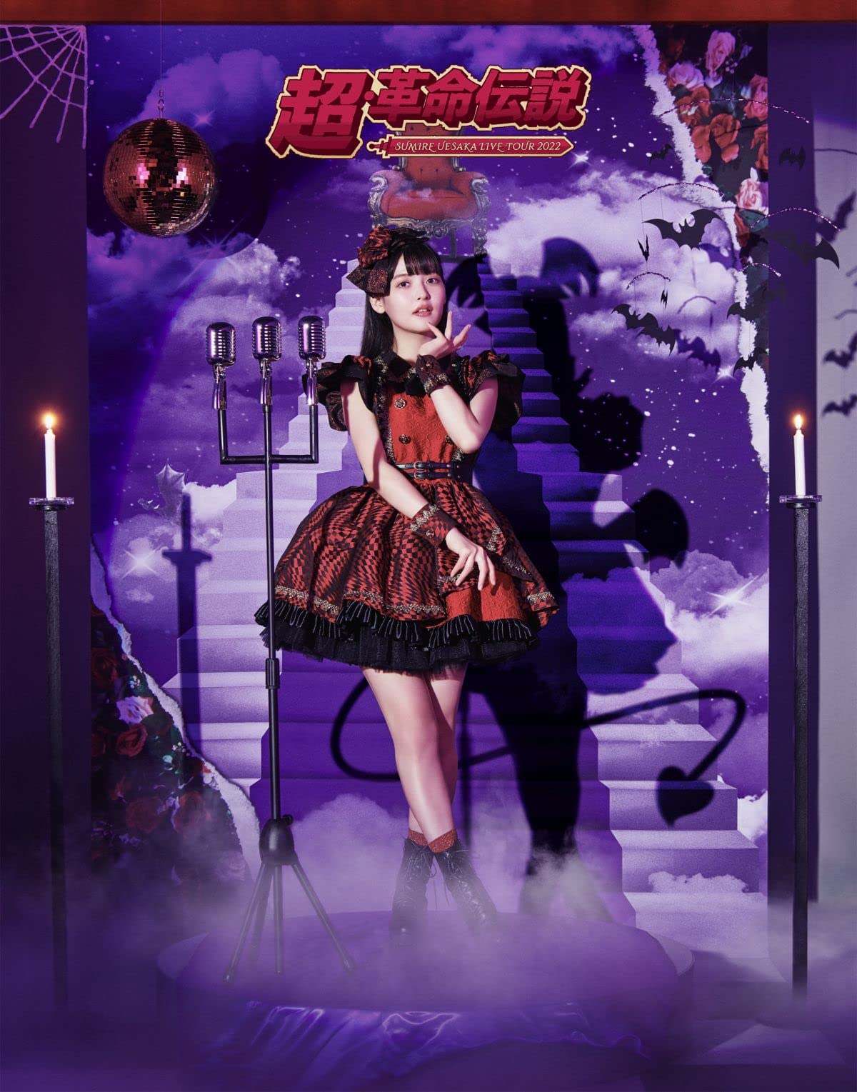 上坂堇 Sumire Uesaka 上坂すみれ - SUMIRE UESAKA LIVE TOUR 超・革命伝説 2022 BD蓝光原盘 1080p H264 - 43.76GB