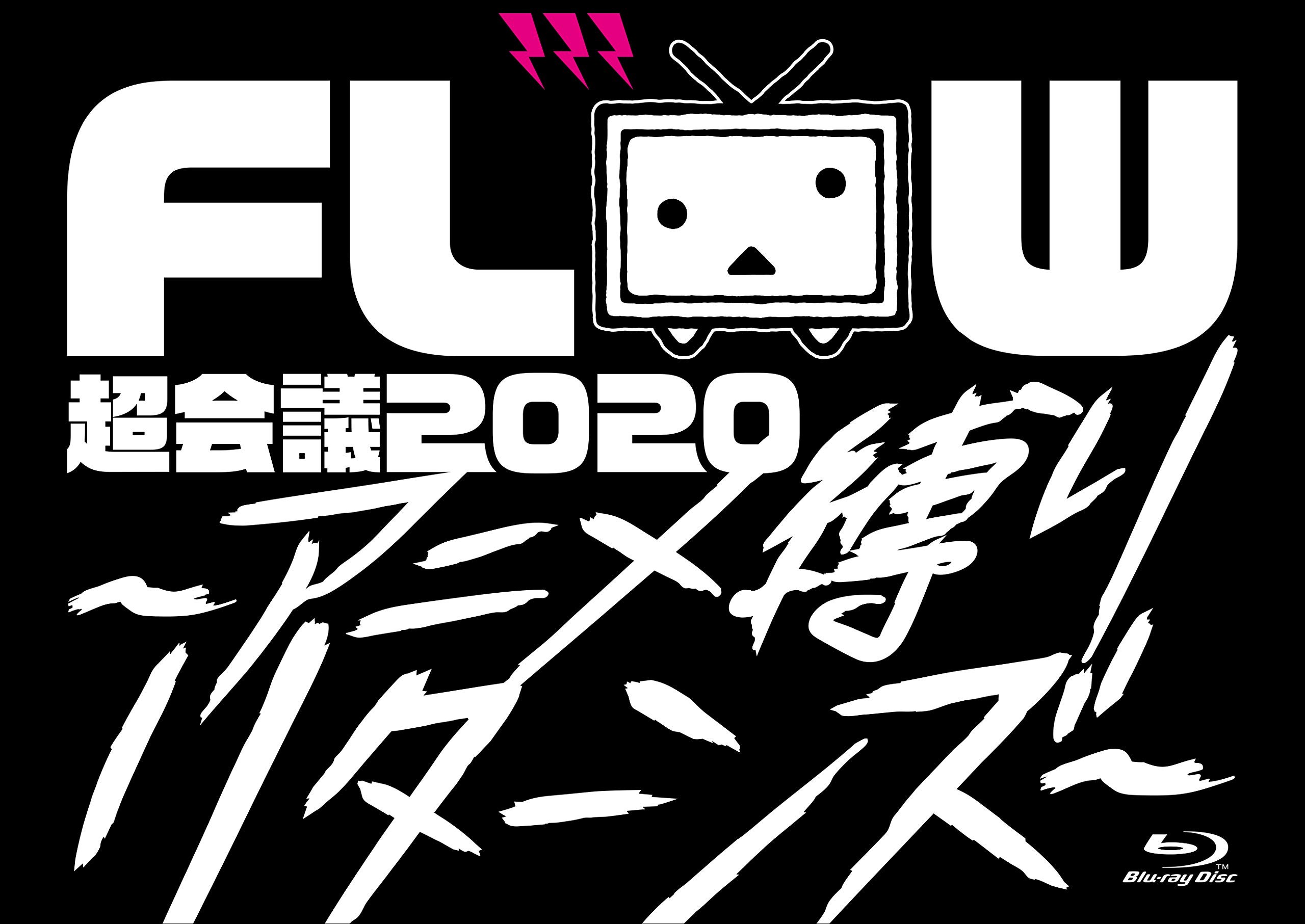 FLOW 超会議 2020 〜アニメ縛りリターンズ〜 BD蓝光原盘 1080i H264 - 43.99GB