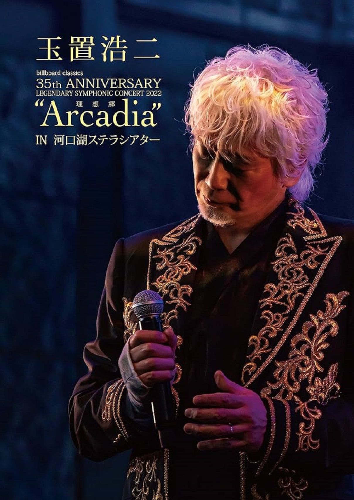 玉置浩二 35th ANNIVERSARY CONCERT Special Collections Arcadia & 星路 (みち) 2023 BD蓝光原盘 1080i H264 - 42.76GB