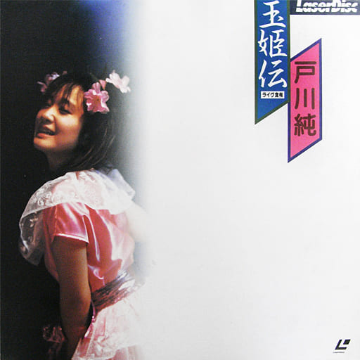 户川纯 Jun Togawa - Tamahimeden - Recorded live at Laforet Museum in Harajuku 1984 (2006) DVD 480i MPEG2 - 3.01GB