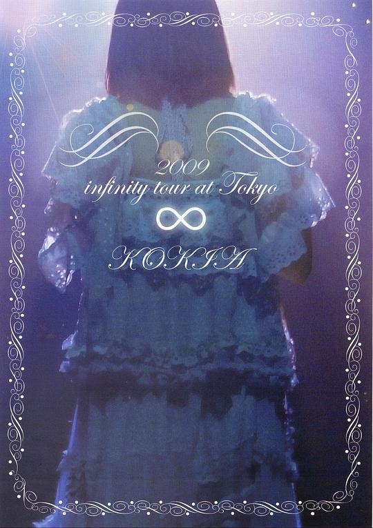 吉田亚纪子 KOKIA - world tour「Infinity」at Tokyo 2009 DVD 480i MPEG2 - 7.44GB