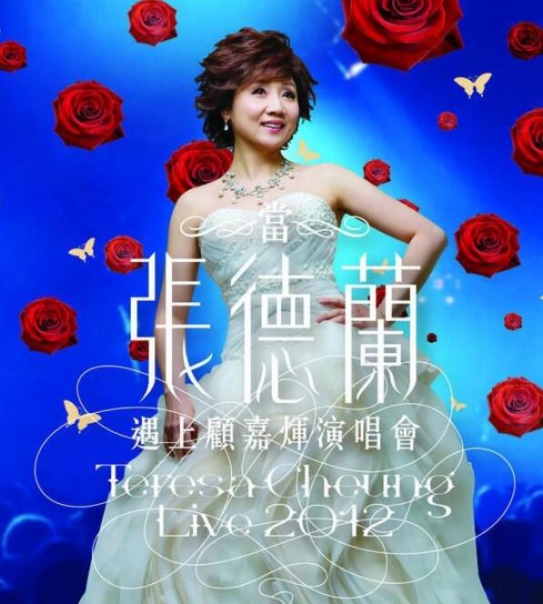 当张德兰遇上顾嘉辉演唱会 Teresa Cheung Live 2012 BD蓝光原盘 1080i H264 - 37.53GB+12.71GB