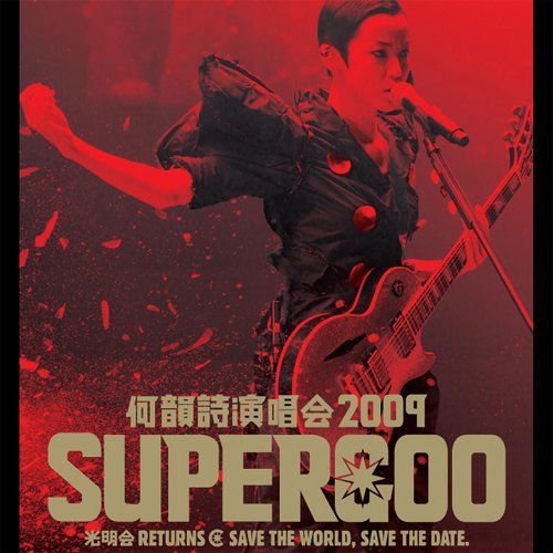 何韵诗 HOCC - Supergoo Live 香港演唱会 2009 BD蓝光原盘 1080i H264 - 43.87GB+15.81GB