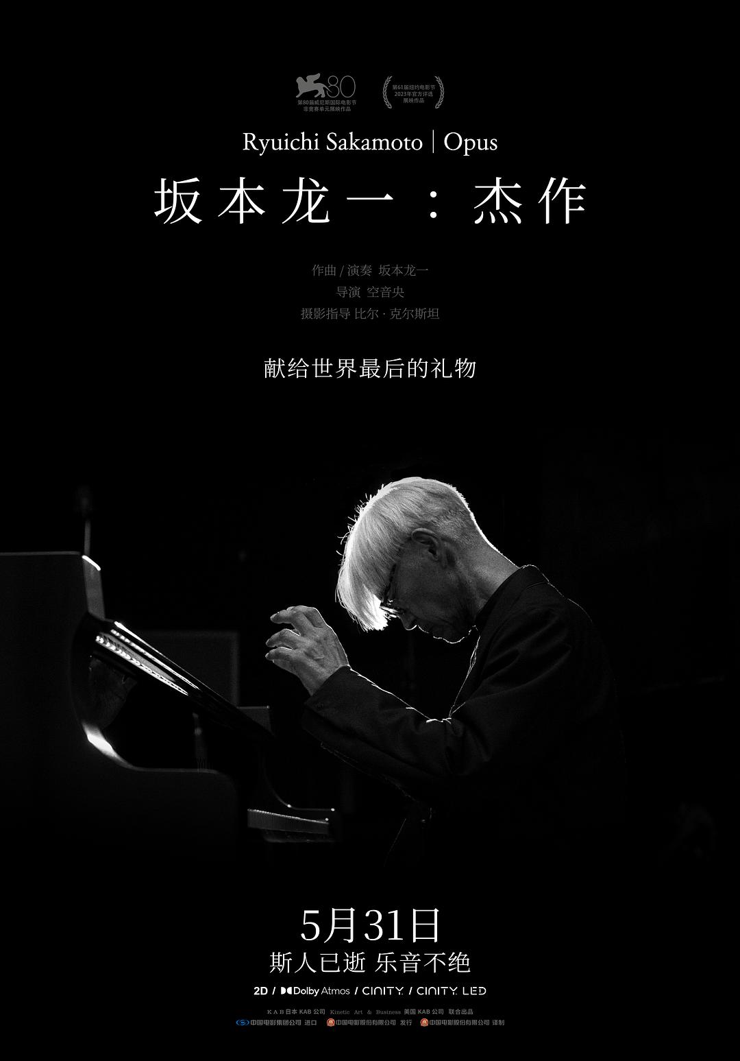 坂本龙一：杰作 Ryuichi Sakamoto Opus 2024 BD蓝光原盘+BDRip 1080p H264 - 23.04GB+8.39GB