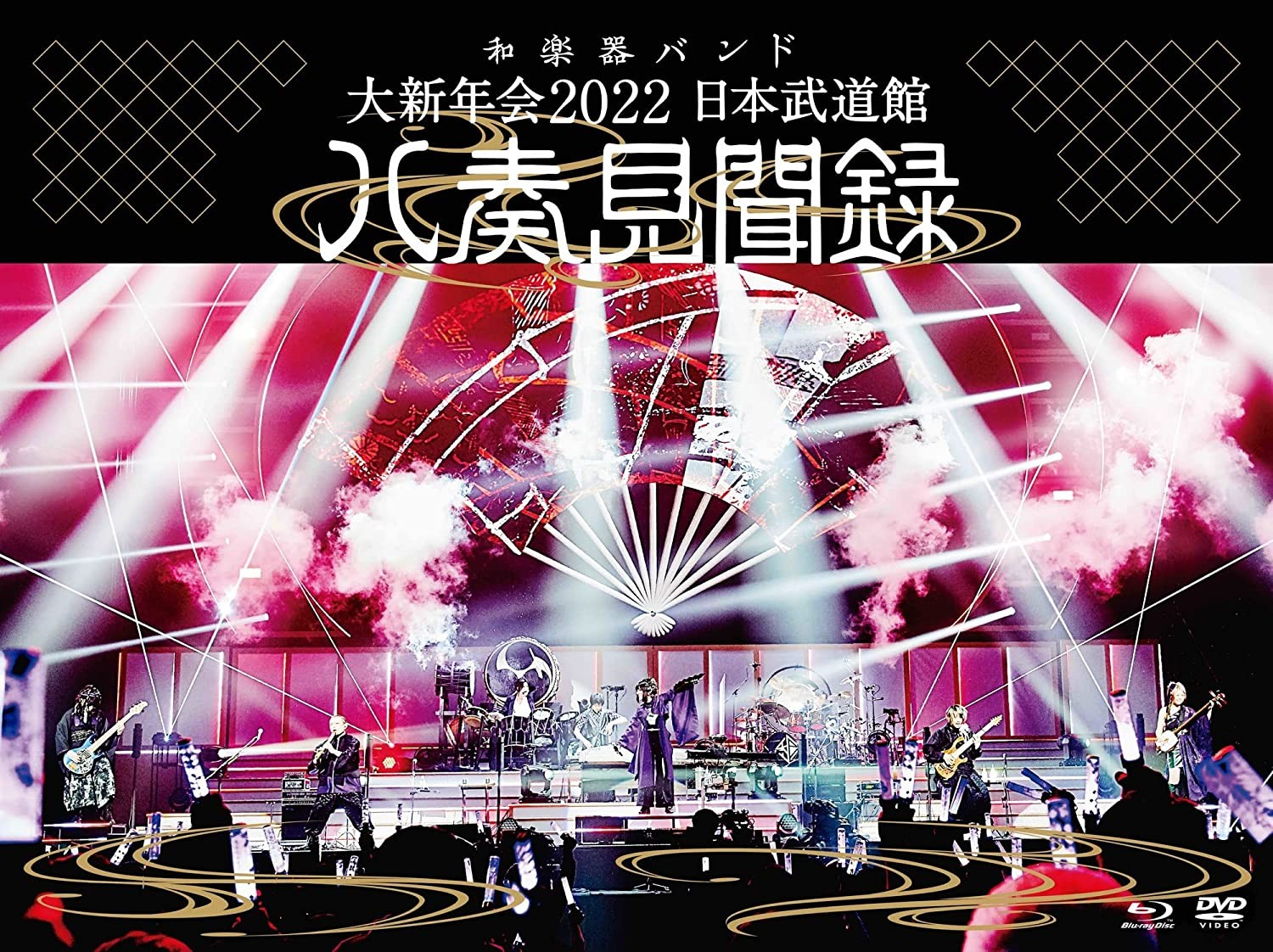 和乐器乐队 Wagakki Band - Dai Shin Nen Kai 2022 at Nippon Budokan ~Yasokenbunroku~大新年会2022 日本武道館 ～八奏見聞録～ [2022.04.23] BD蓝光原盘 1080i H264 - 38.40GB