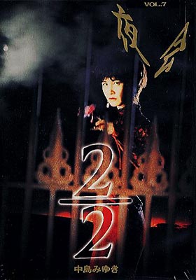 中岛美雪 Miyuki Nakajima - 夜会VOL.7 ２／２ 1996 DVD 480i MPEG2 - 6.38GB