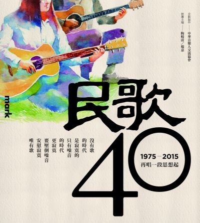 民歌40 再唱一段思想起 台北小巨蛋音乐会Live 2015 BD蓝光原盘 1080i H264 - 85.28GB