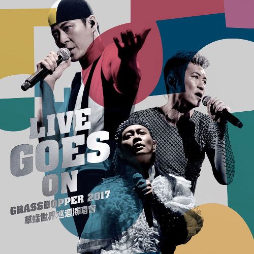 草蜢 - Live Goes On 世界巡回演唱会 Live Goes On Grasshopper 2017 Live BD蓝光原盘 1080i H264 - 42.13GB