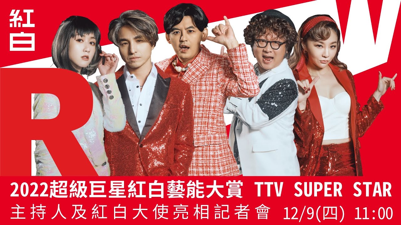 第13届超级巨星红白艺能大赏 TTV 2022 Super Star 2022 HDTV 1080i H264 - 10.25GB