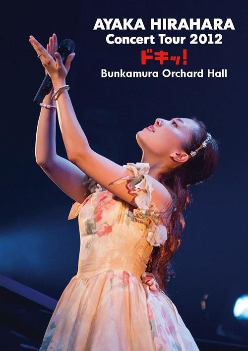 平原绫香 - Concert Tour 2012〜ドキッ!〜 at Bunkamura Orchard Hall 2013 DVD 480i MPEG2 - 7.63GB