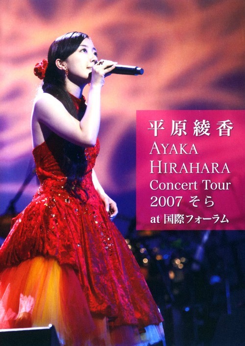 平原绫香 - Concert Tour 2007 ～そら～ at 国際フォーラム  Sora at Kokusai Forum 2008 DVD 480i MPEG2 - 5.96GB