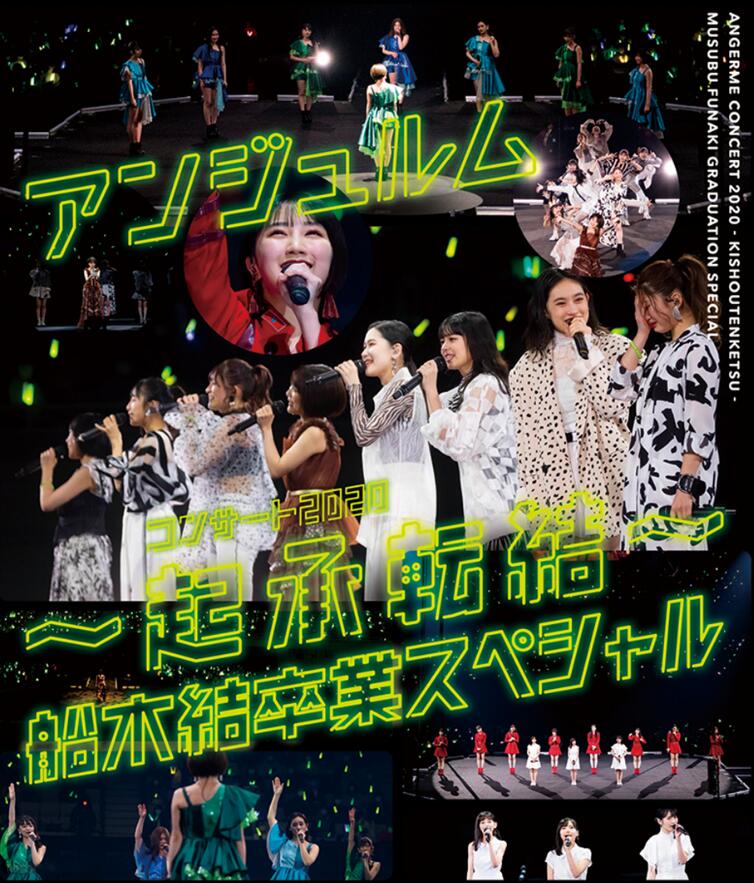 ANGERME Concert 2020 ~Kishoutenketsu~ Funaki Musubu Sotsugyou Special 2021 BD蓝光原盘 1080i H264 - 60.53GB