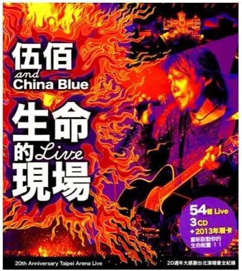 伍佰 & China Blue - 生命的现场 20周年大感谢台北演唱会 2013 BD蓝光原盘+BDRip 1080i H264 - 43.29GB+46.53GB