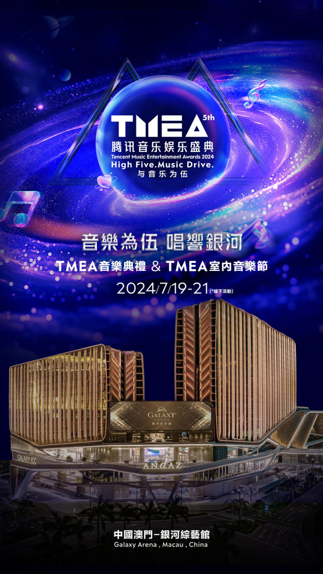 腾讯音乐娱乐盛典 2024 TMEA Indoor Music Festival 2024.07.19-07.20 WEB-DL 1080p H264 - 18.25GB