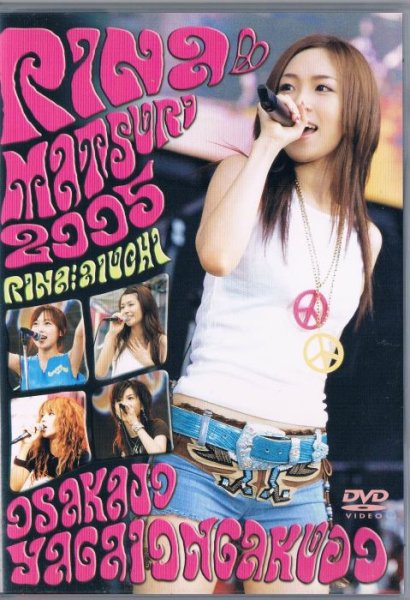 爱内里菜 Rina Aiuchi - Rina♥Matsuri 2005 DVD 480i MPEG2 - 12.34GB