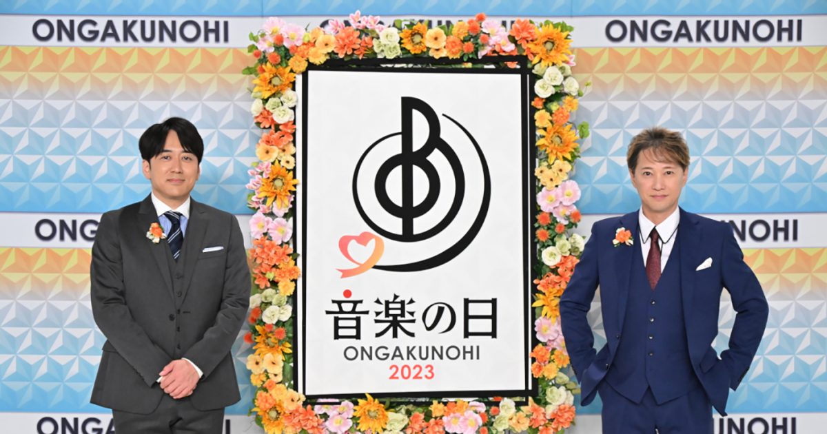 音楽の日 Ongaku no Hi  2023-07-15 HDTV 1080i MPEG2 - 47.07GB