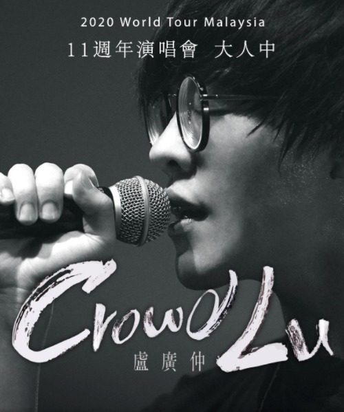 卢广仲 - 大人中 11周年演唱会 Crowd Lu 11th Anniversary Adult Live 2020 BD蓝光原盘 1080p H264 - 43.37GB