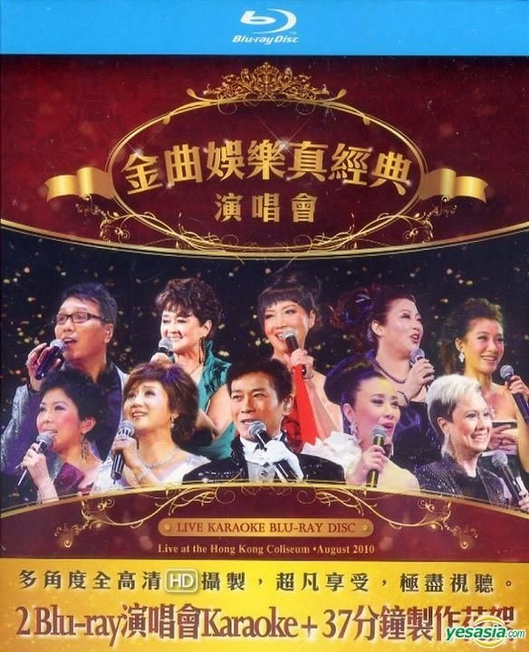 香港群星 金典娱乐真经典 2010香港红馆演唱会 BD蓝光原盘 1080p H264 - 50.11GB+24.83GB