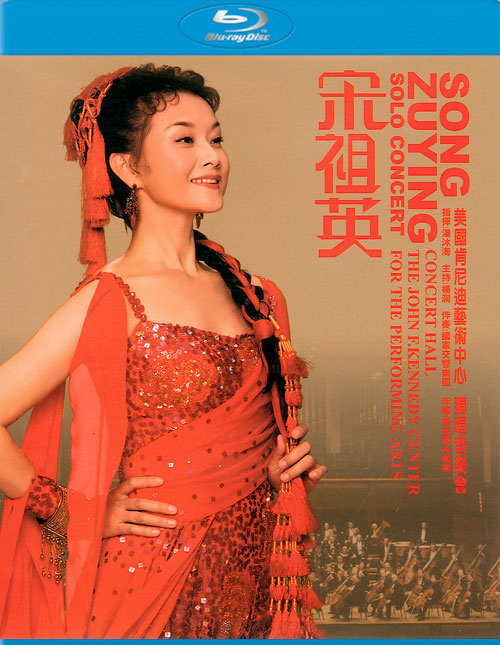 宋祖英 美国肯尼迪艺术中心独唱 Song ZuYing Solo Concert 2006 BD蓝光原盘 1080i H264 - 22.87GB