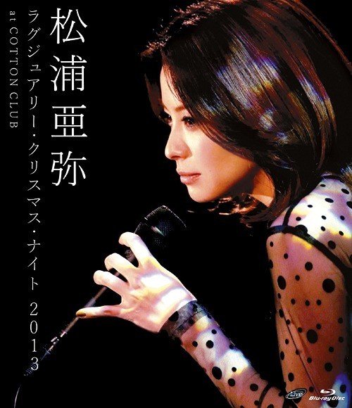 松浦亚弥 Aya Matsuura - ラグジュアリー・クリスマス・ナイト 2013 at COTTON CLUB 2015 BD蓝光原盘 1080i H264 - 21.66GB