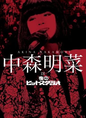 中森明菜 Akina Nakamori - 中森明菜 in 夜のヒットスタジオ 2010 DVD 480i MPEG2 - 24.89GB