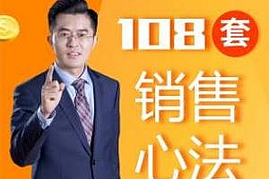 卢战卡 《108套销售心法》MP3全集百度云网盘 - MP4/1.55GB