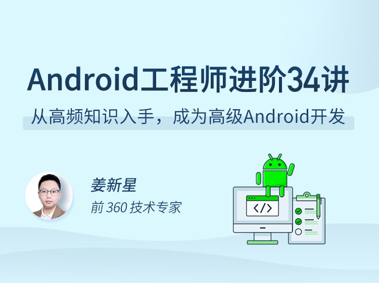 Android 工程师进阶34讲 阿里云盘