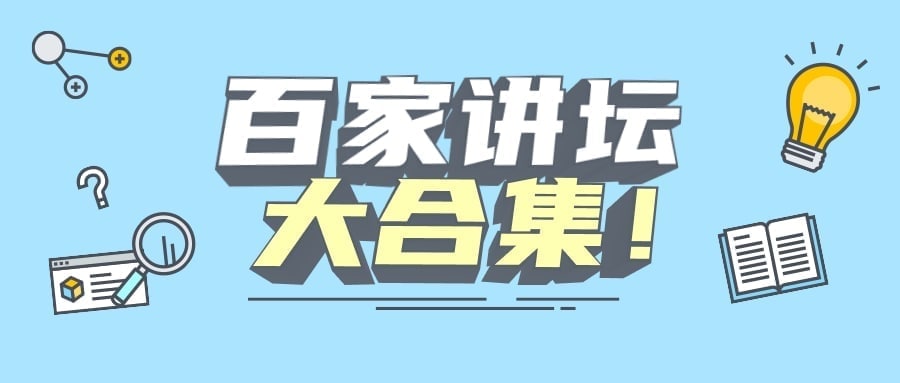 百家讲坛大合集-按主讲人分类[2001-2022](2T) 阿里云盘