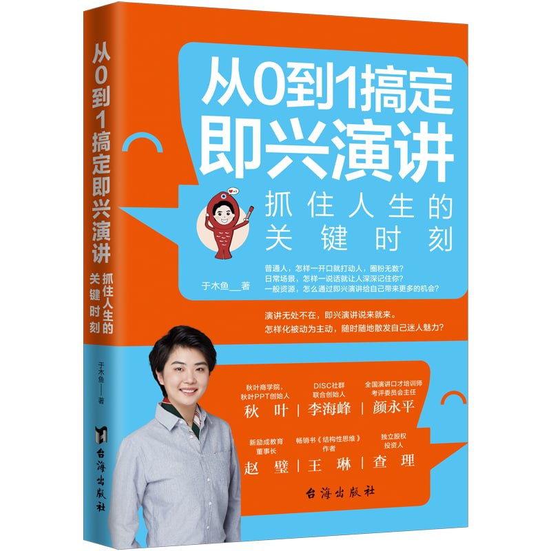 从0到1搞定即兴演讲特训营视频教程 阿里云盘