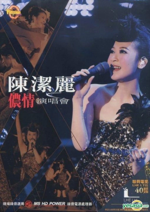 陈洁丽 - 侬情广州演唱会 2009 卡拉OK DISC2 DVD 480i MPEG2 - 13.22GB