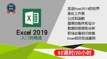 excel2019从入门到精通＋VBA教程 阿里云盘