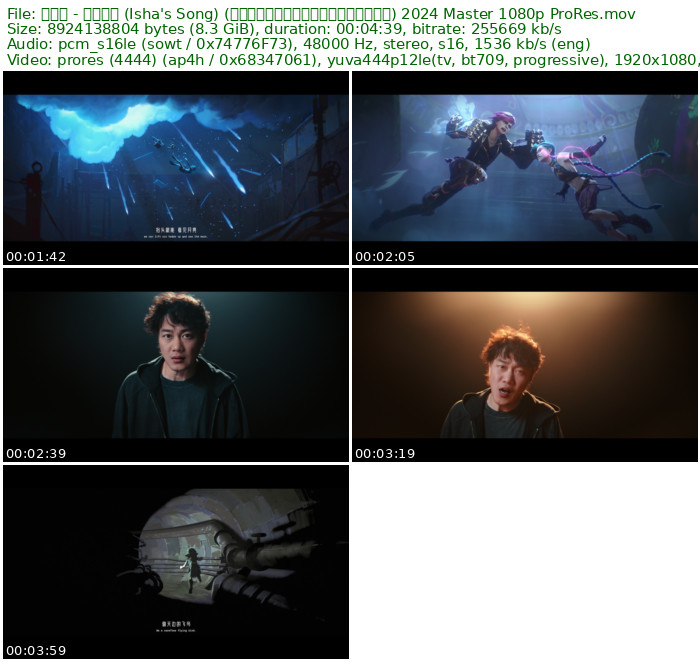 陈奕迅 - 这样很好 (Isha's Song) (《英雄联盟：双城之战》动画第二季中文主题曲) 2024 Master 1080p ProRes - 8.31GB