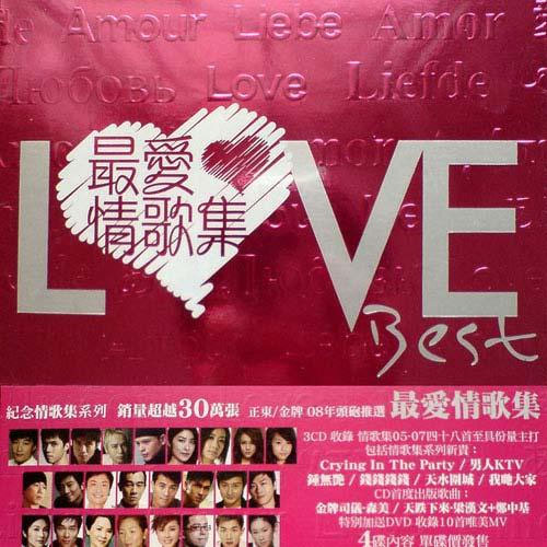 环球港版 Love Best 最爱情歌集 2008 DVD 480i MPEG2 - 2.88GB