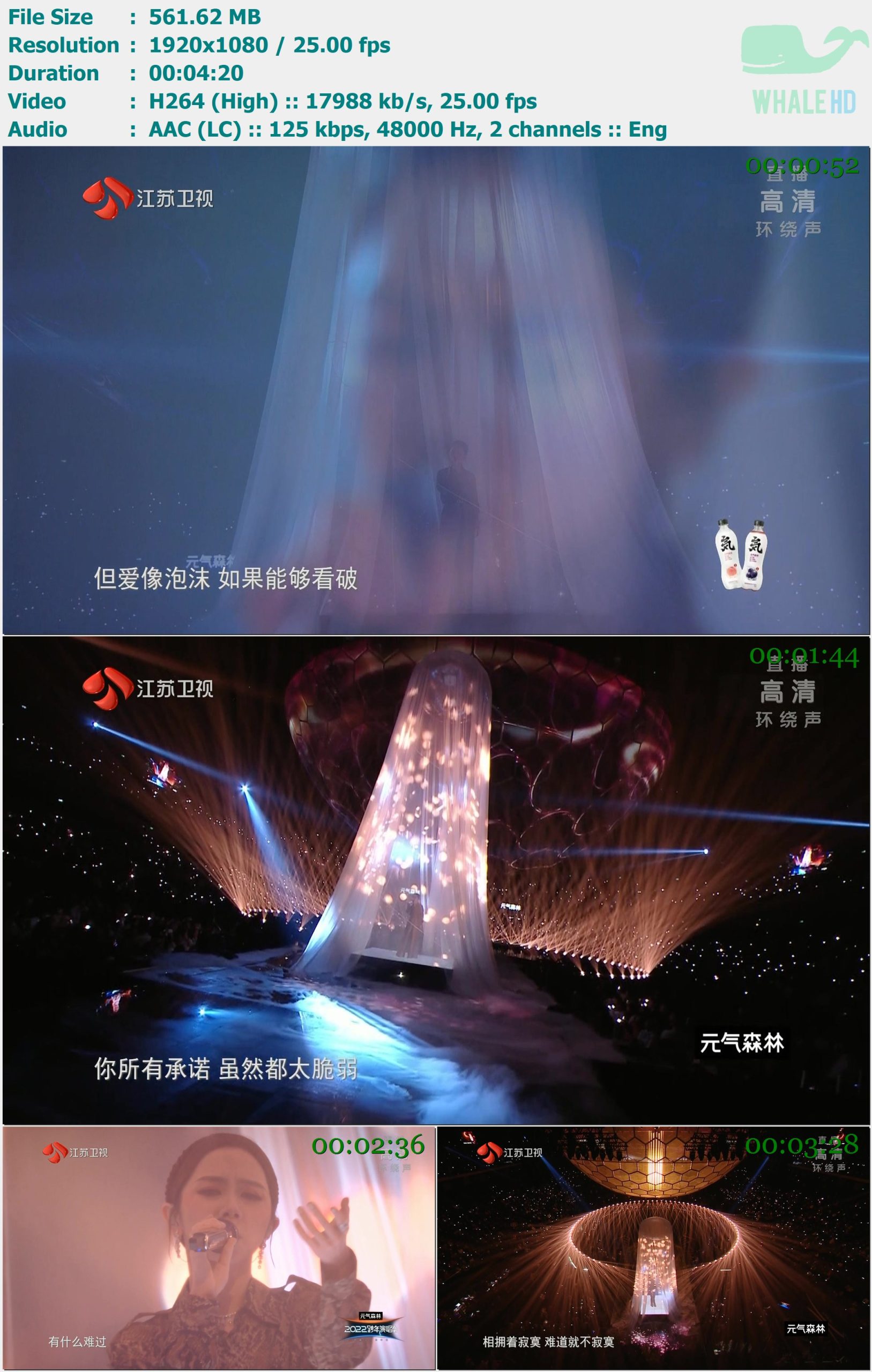 邓紫棋 - 泡沫 (2022年江苏卫视跨年演唱会) 2021 MasterRip 1080p H264 - 561.62MB