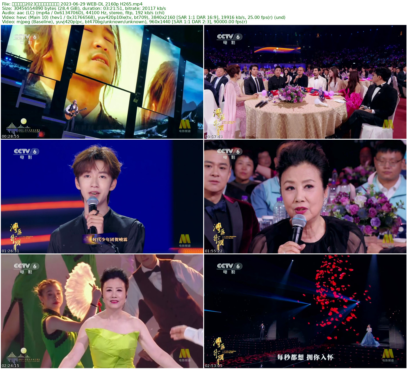 湾区升明月2023大湾区电影音乐晚会 2023-06-29 WEB-DL 2160p H265 - 28.36GB