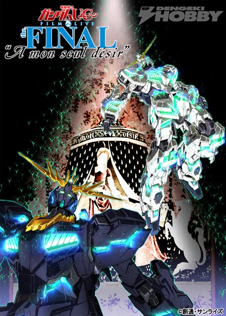 机动战士高达UC音乐会 FILM & LIVE the FINAL ~A mon seul desir~ 2015 BD蓝光原盘 1080i H264 - 41.74GB
