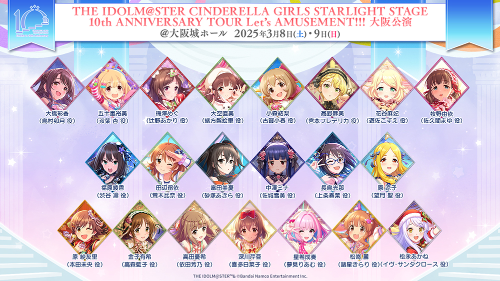 THE IDOLM@STER CINDERELLA GIRLS STARLIGHT STAGE 10th ANNIVERSARY TOUR Let's AMUSEMENT!!! 大阪公演 2025 WEB-DL 1080p H264 - 56.29GB
