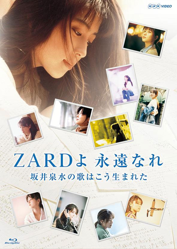 坂井泉水 ZARD - ZARDよ 永遠なれ 坂井泉水の歌はこう生まれた 2021 BD蓝光原盘 1080i H264 - 38.82GB