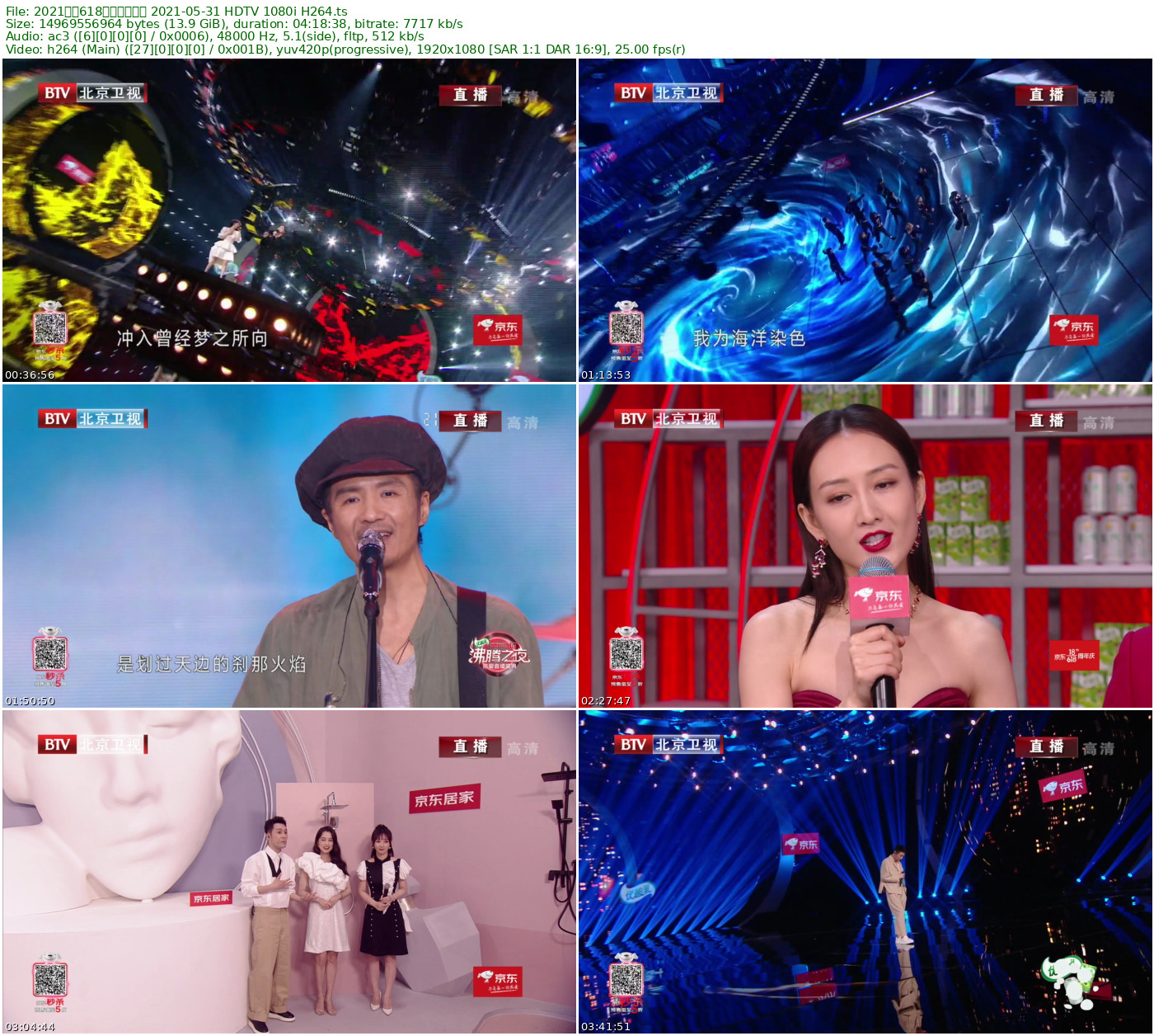 2021京东618沸腾之夜晚会 2021-05-31 HDTV 1080i H264 - 13.94GB