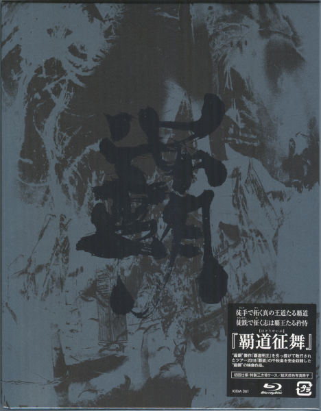 阴阳座 Onmyo-za - 霸道征舞 Hado Seibu 2019 BD蓝光原盘 1080p H264 - 41.86GB