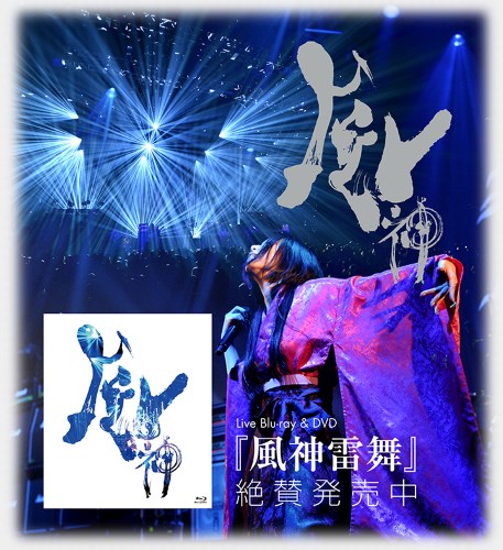 陰陽座 Onmyo-za - 風神雷舞 Fujin Raibu 2015 BD蓝光原盘 1080p H264 - 41.05GB