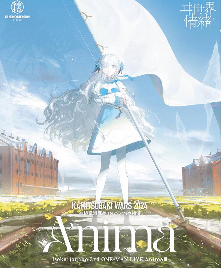 ヰ世界情緒 异世界情绪 3rd ONE-MAN LIVE「Anima Ⅲ」2025 BD蓝光原盘+CD 1080i H264 - 74.79GB